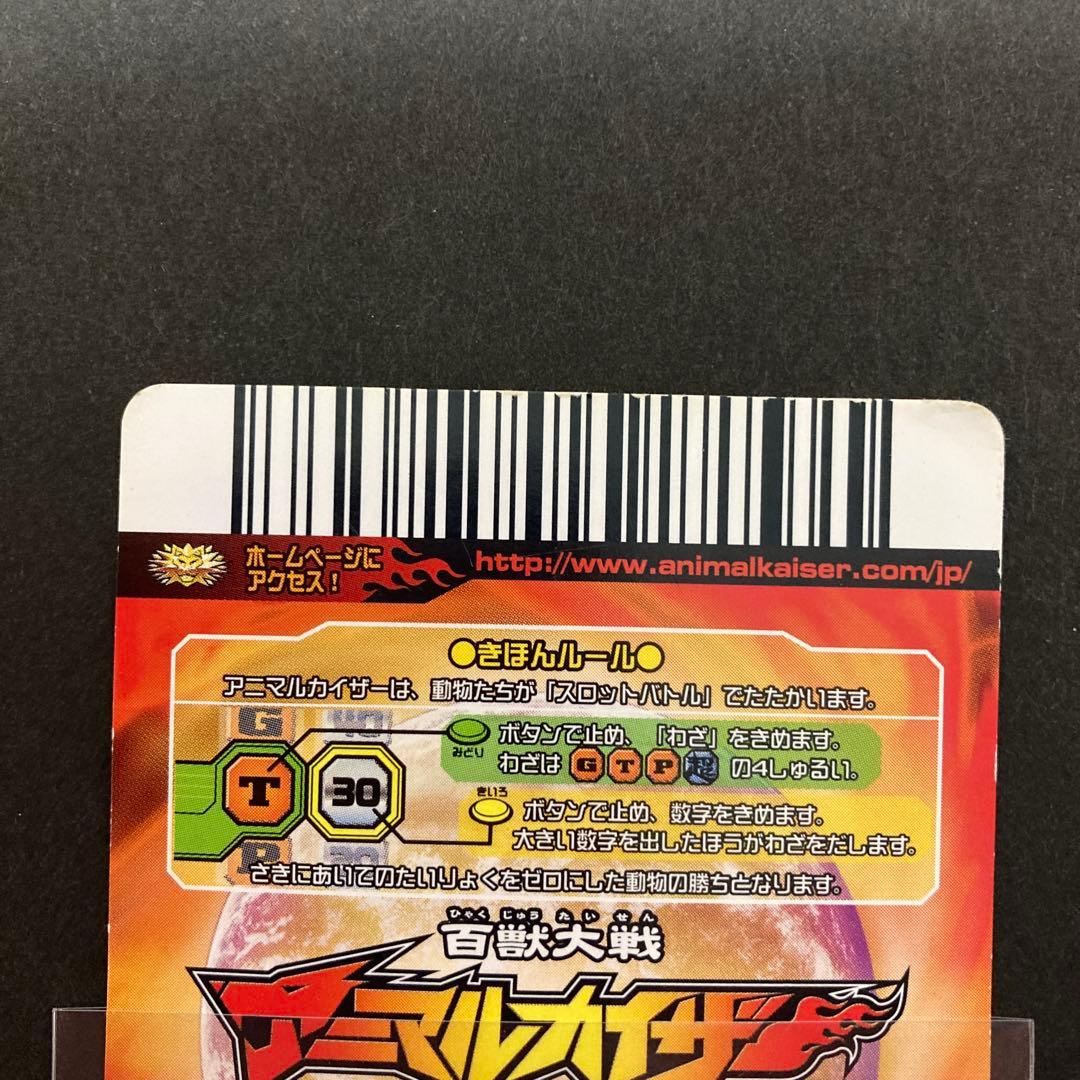 アニマルカイザー 帰ってきたジーク - メルカリ