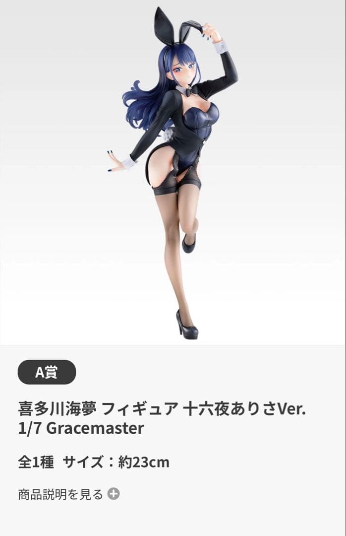 着せ恋 一番くじ 喜多川海夢 フィギュア 十六夜ありさVer.1/7