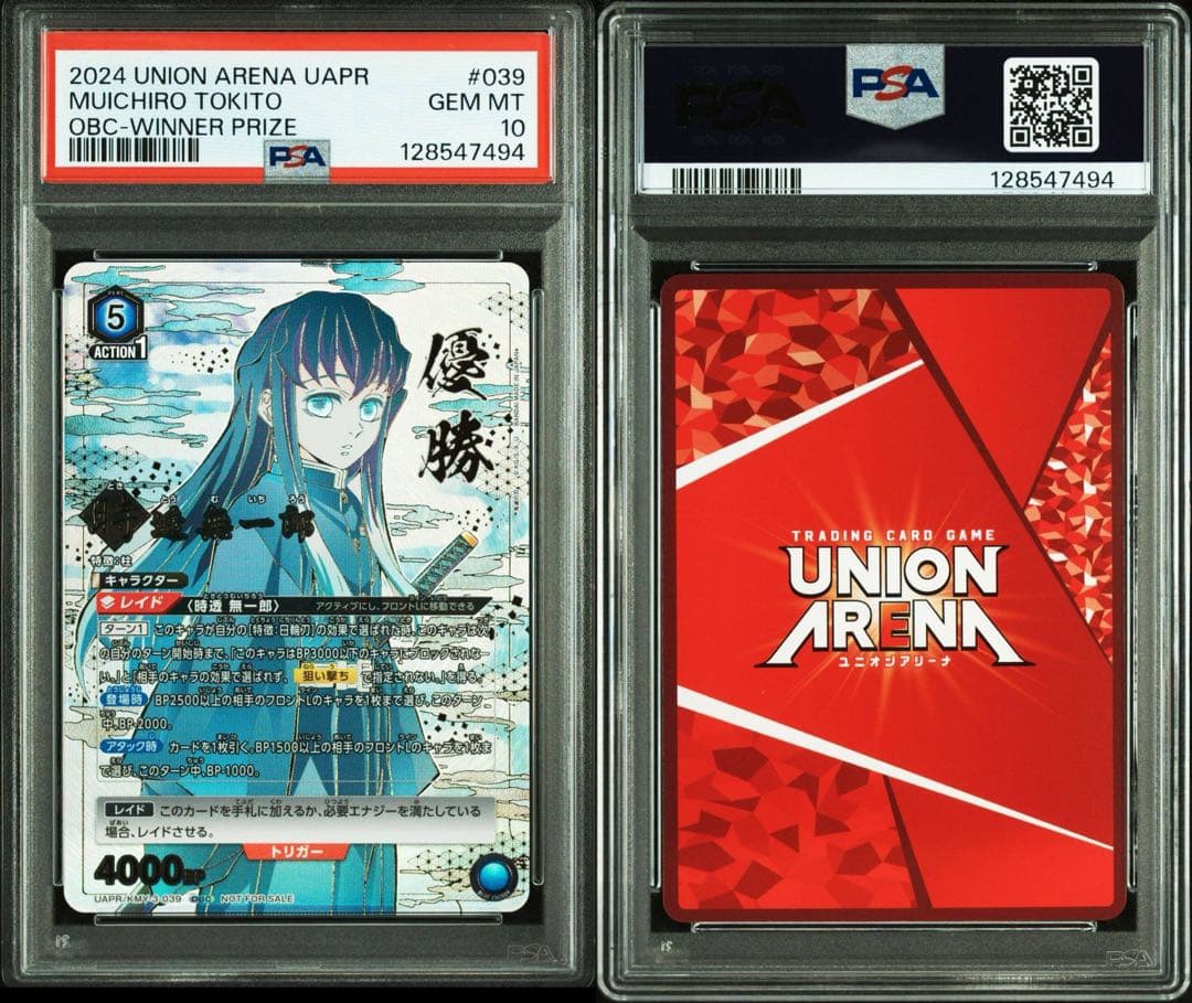 PSA10】時透無一郎 鬼滅の刃 ワンバトルカップ OBC winner 優勝