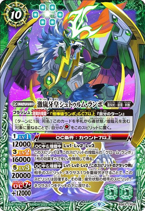 バトルスピリッツ BS63 契約編 第4章 ビヨンドエボリューション