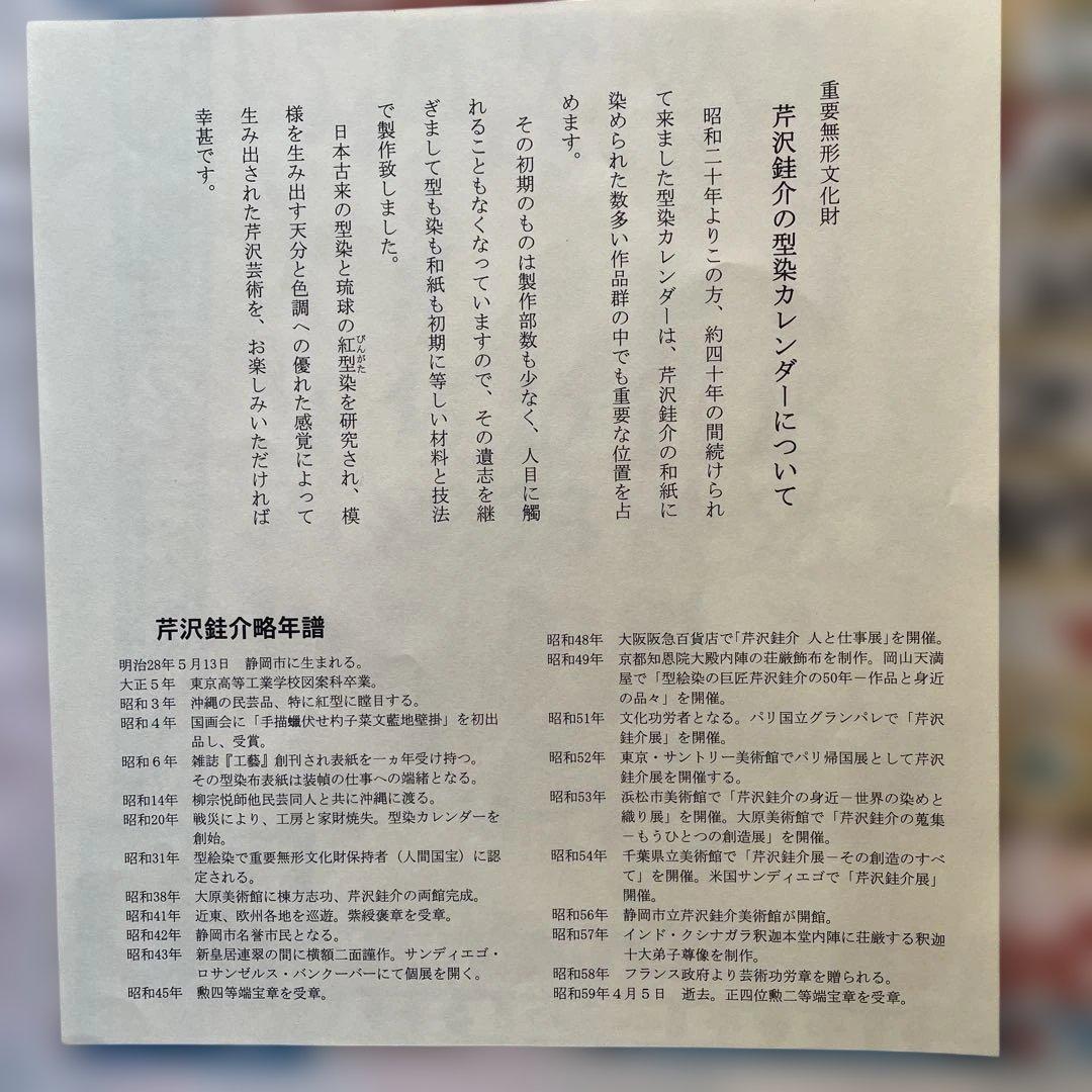 c*6様 2025年カレンダー 芹沢銈介版画コレクション - メルカリ