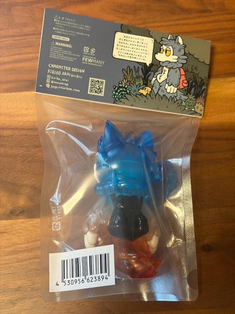 おおかみくん 夜あけ ソフビ あらいきりこ