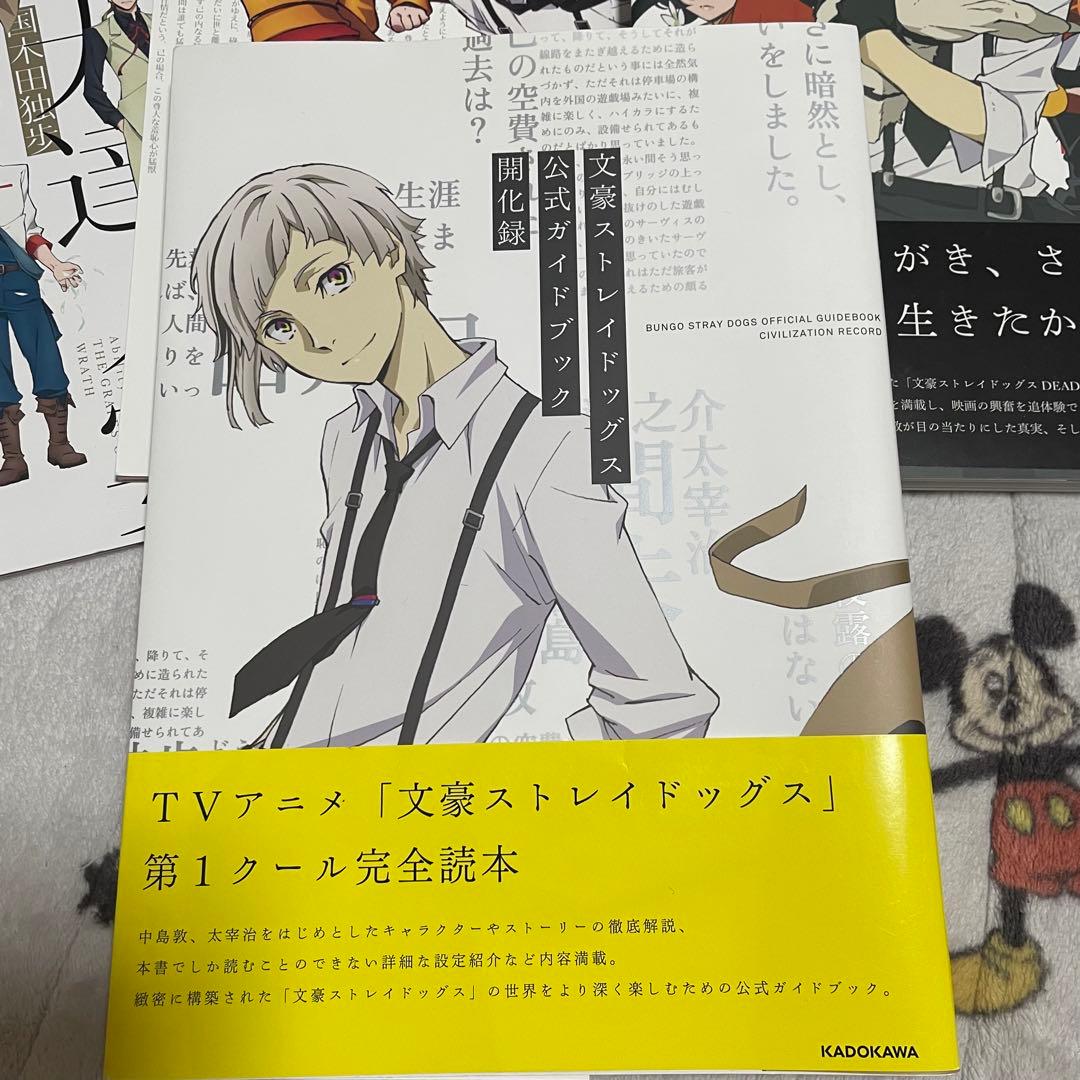 文豪ストレイドッグス 漫画、公式ブック8点セットまとめ売り - メルカリ