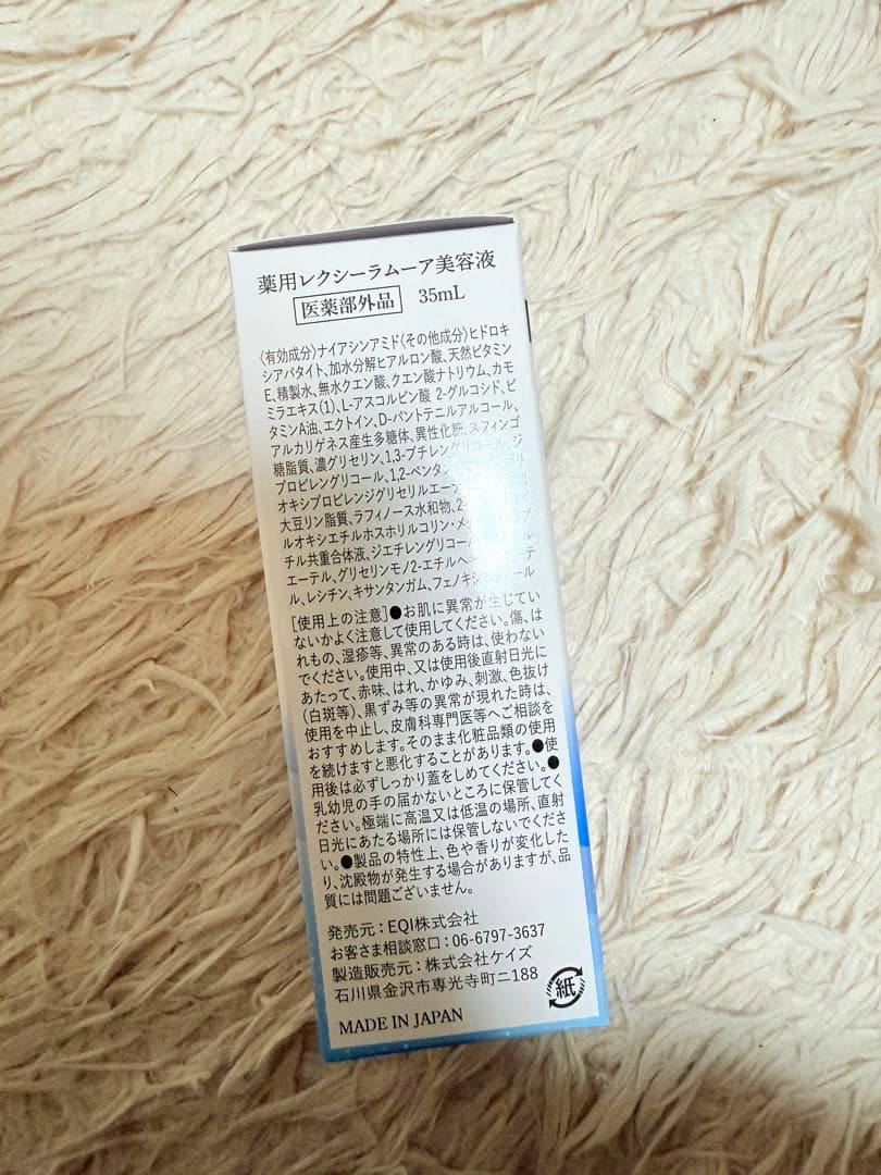 【新品未開封】 レクシーラムーア Lipo Nano Serum 30ml