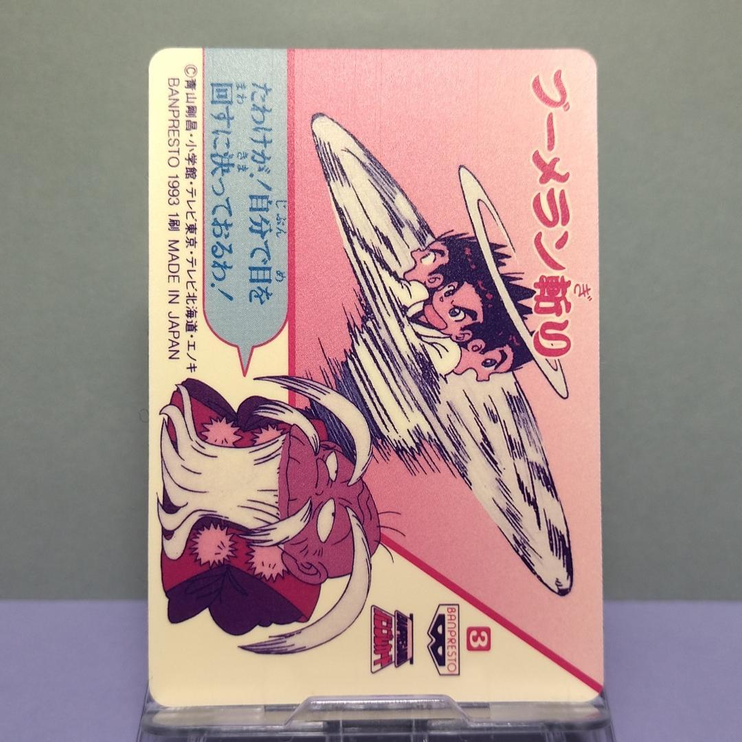 No.３ 剣勇伝説ヤイバ バンプレカード 当時もの YAIBA プリズム 希少
