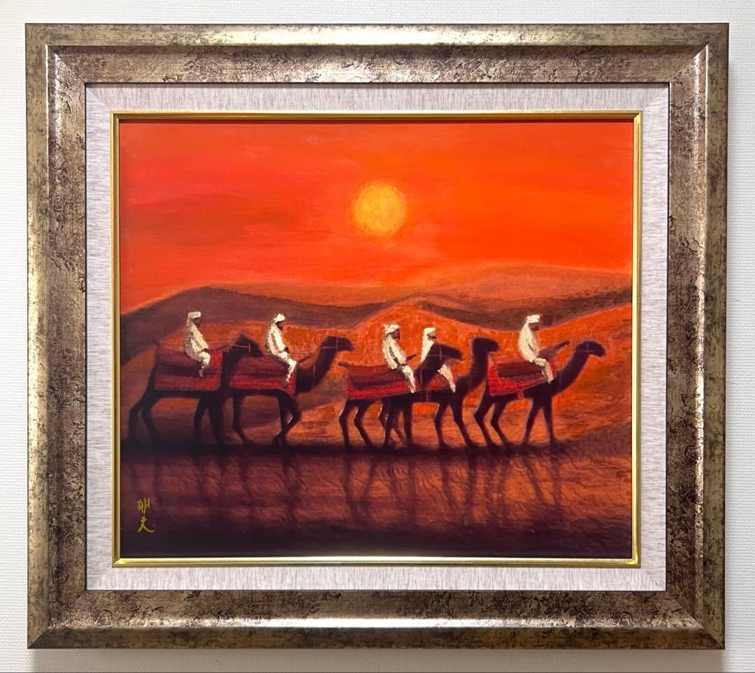 (F10号) 平山郁夫【朝陽砂漠らくだ行】肉筆/表サイン有り/裏シール有/ おうちギャラリー平山郁夫先生「朝陽砂漠らくだ行」復刻版画を紹介