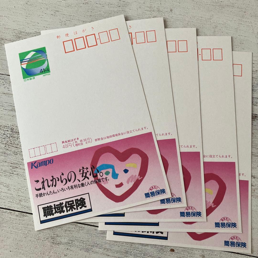 平成レトロ エコーはがき 広告付き 郵便はがき 郵便番号5桁 41円 寄附