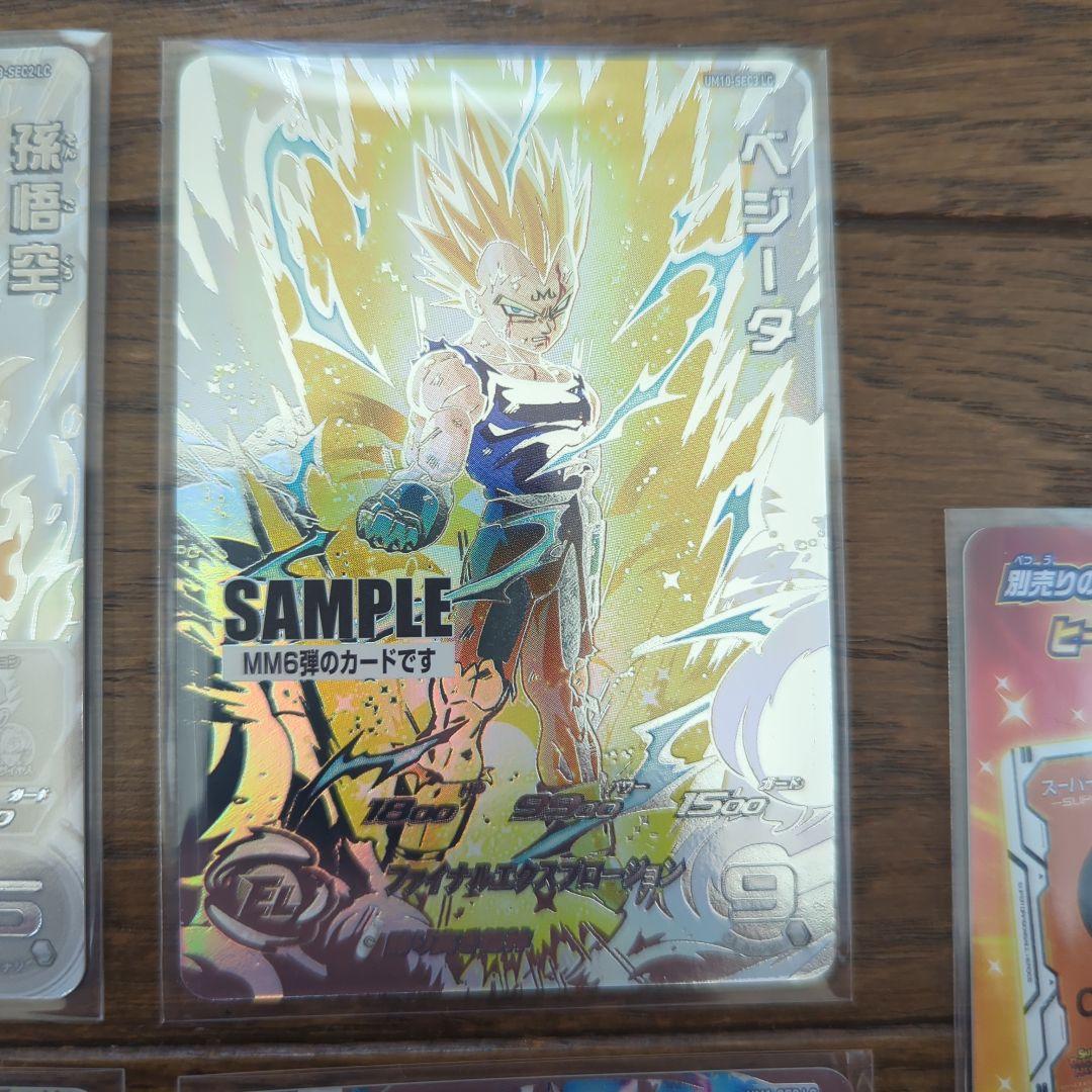 美品　ドラゴンボールヒーローズ MM6弾 サンプル　ドラゴンボールカード
