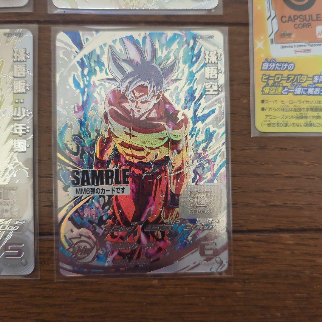 美品　ドラゴンボールヒーローズ MM6弾 サンプル　ドラゴンボールカード
