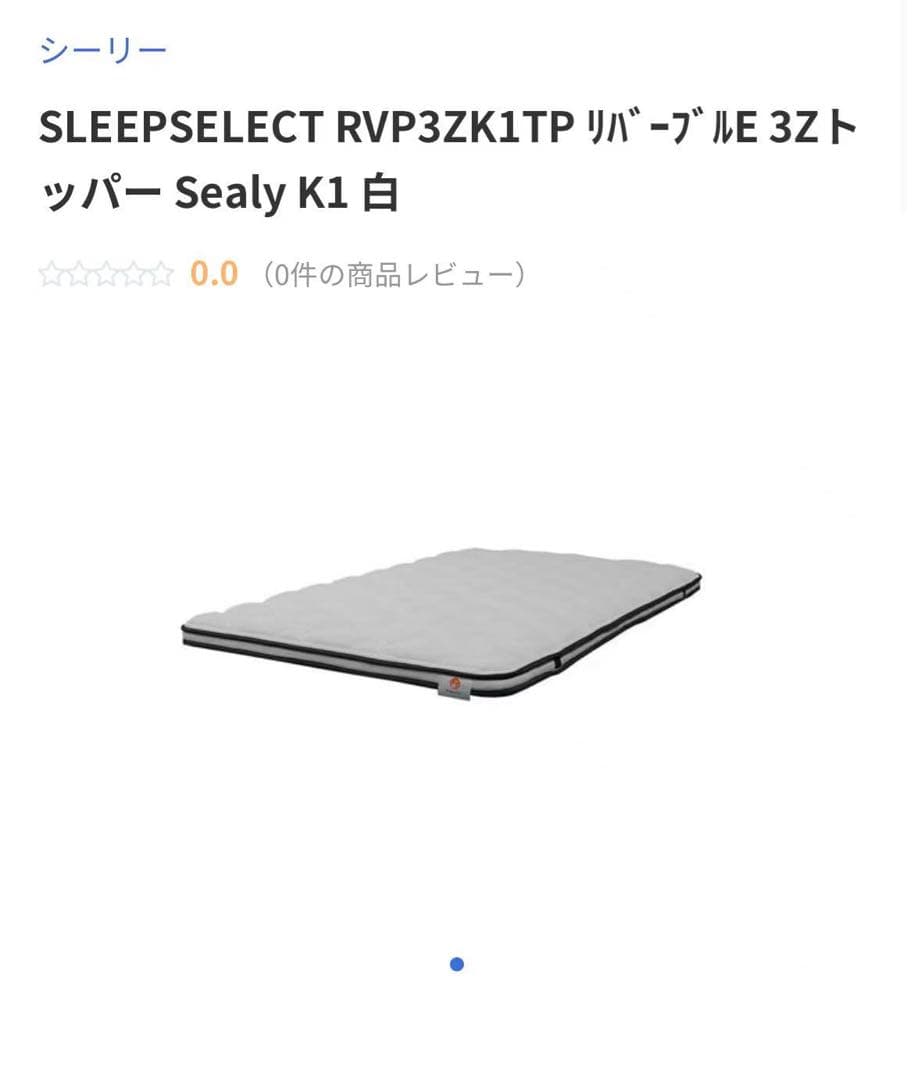 Sealy Premium Series キングサイズマットレストッパー