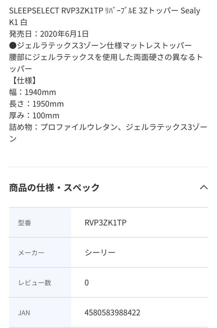 Sealy Premium Series キングサイズマットレストッパー