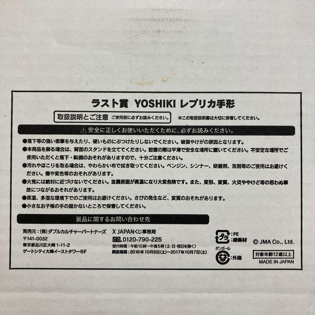 YOSHIKI 手形 X JAPAN レプリカ
