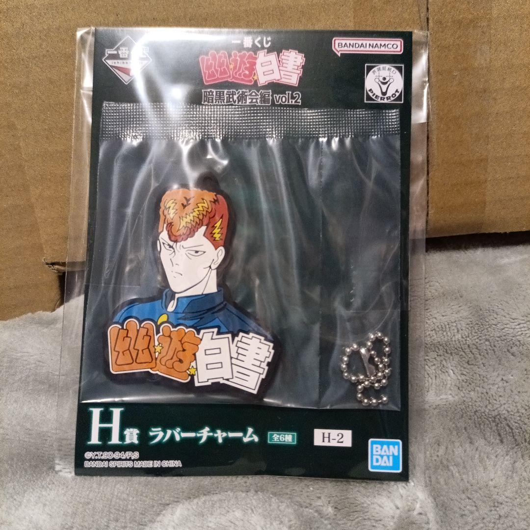 幽遊白書 暗黒武術会編 vol.2 A賞、B賞、C賞、おまけ