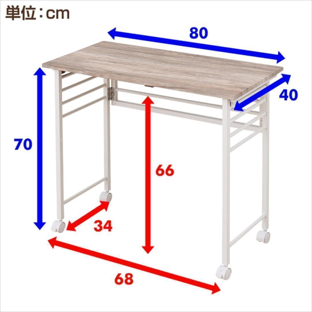 折りたたみ式 キャスター付きデスクNPSTC-8040（AIV/SWH）2台