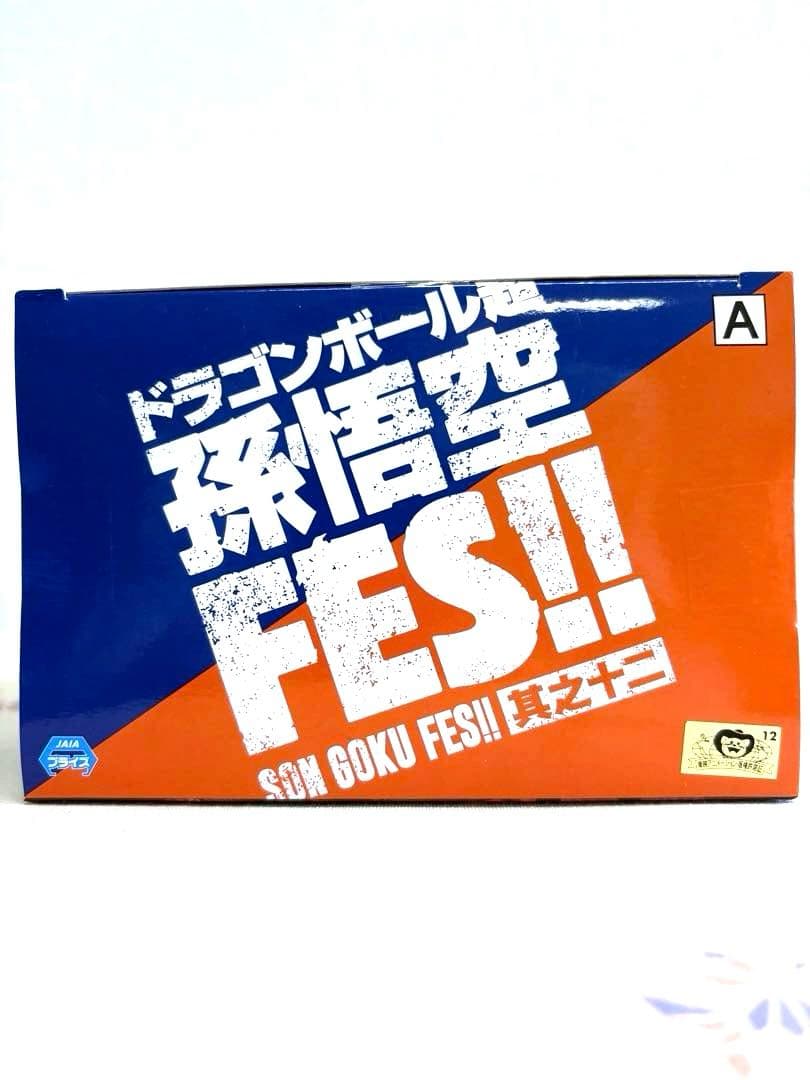 ドラゴンボール超 孫悟空FES!! 其之十二 超サイヤ人孫悟空 フィギュア