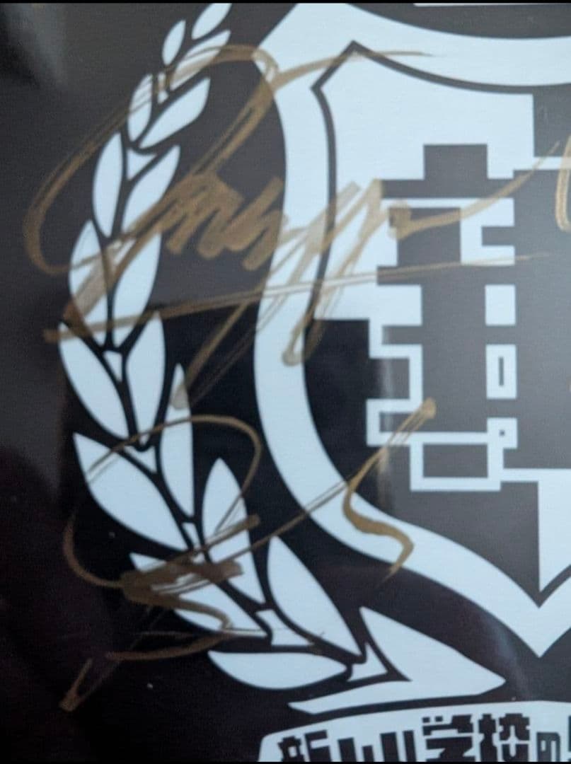 新しい学校のリーダーズ 公式リリイベ時直接もらった全員のサイン入り