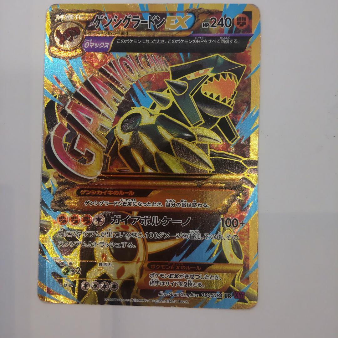 c*i様 ゲンシグラードンEX 094/081 UR