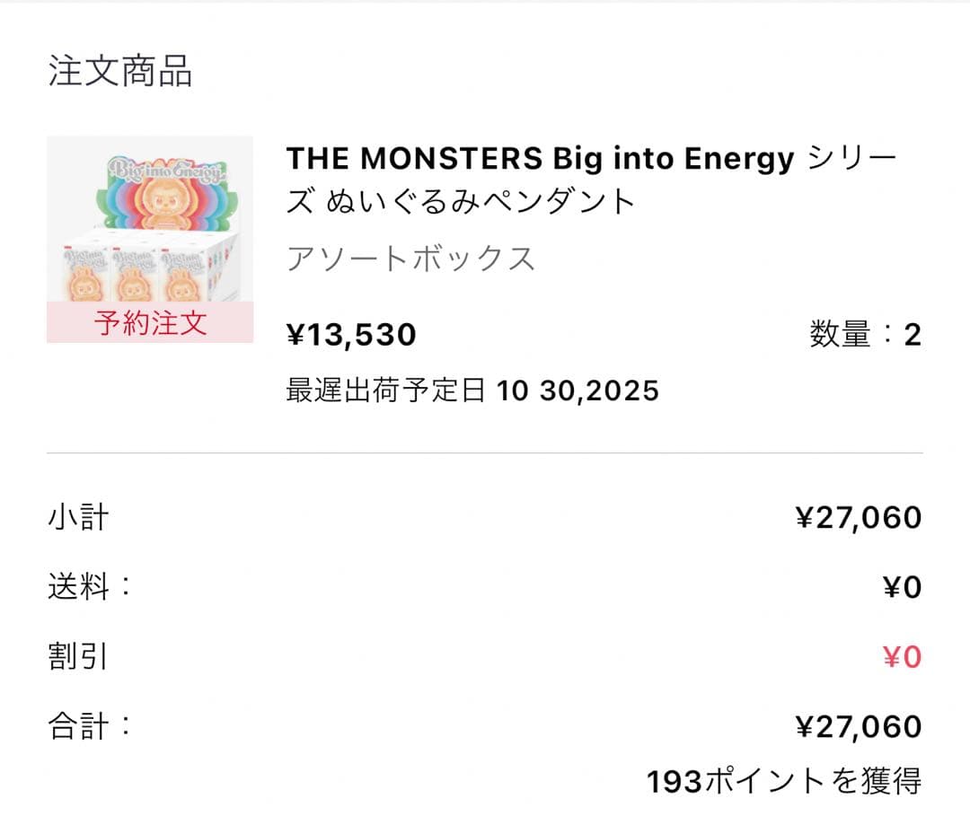 正規品未開封Labubu Big into Energy アソート 2ボックス