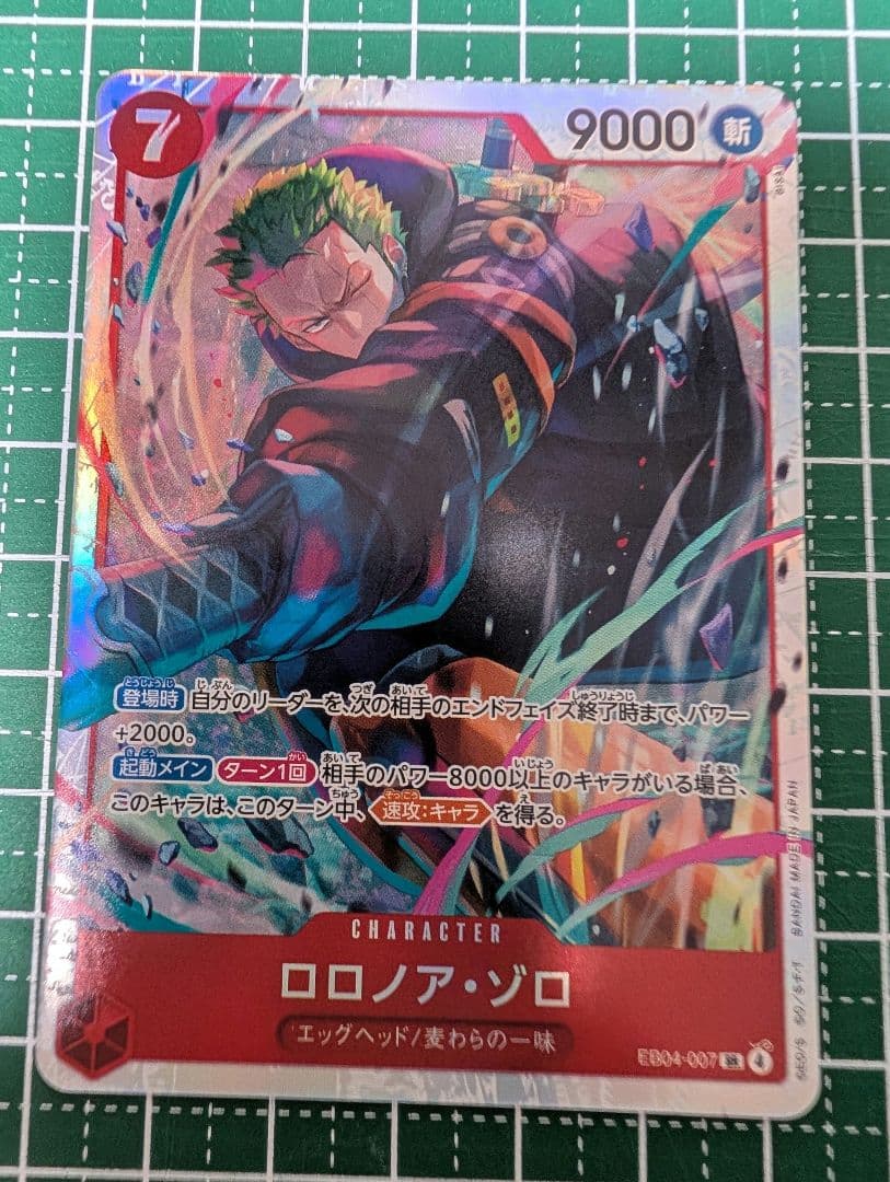 ロロノア・ゾロ SR エッグヘッドクライシス - メルカリ