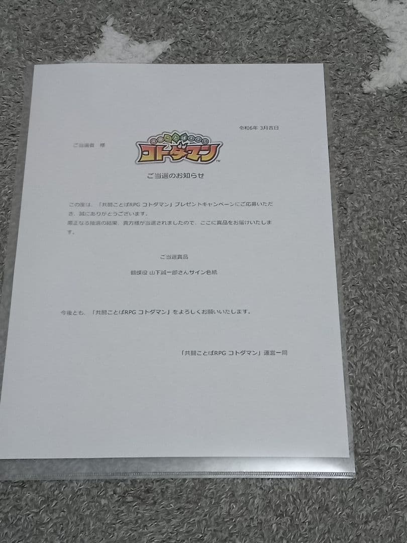 コトダマン 東京リベンジャーズコラボサイン色紙 鶴蝶 山下誠一郎