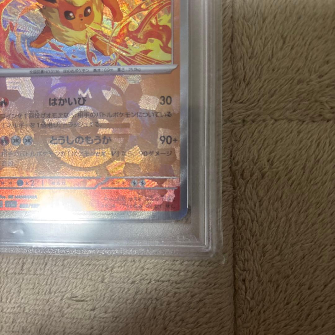 2024 ポケモン SV8a フレアオン マスターボールリバースホロ PSA10