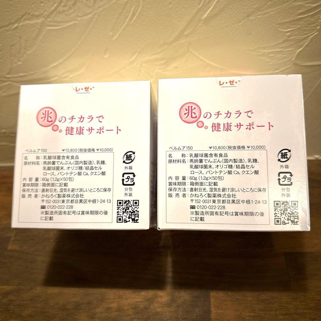ベルムア150 50包 2箱セットBRM乳酸球菌EF-2001