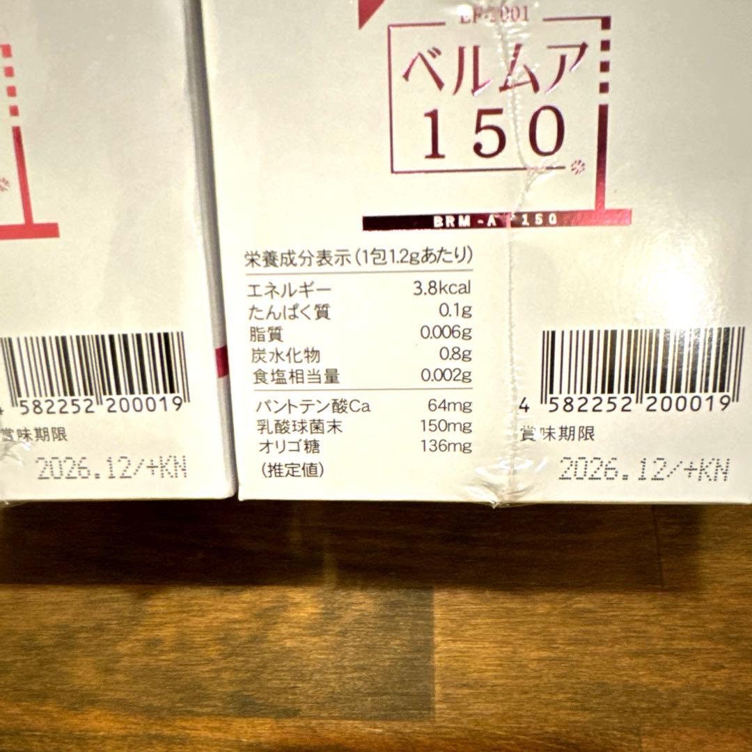 ベルムア150 50包 2箱セットBRM乳酸球菌EF-2001