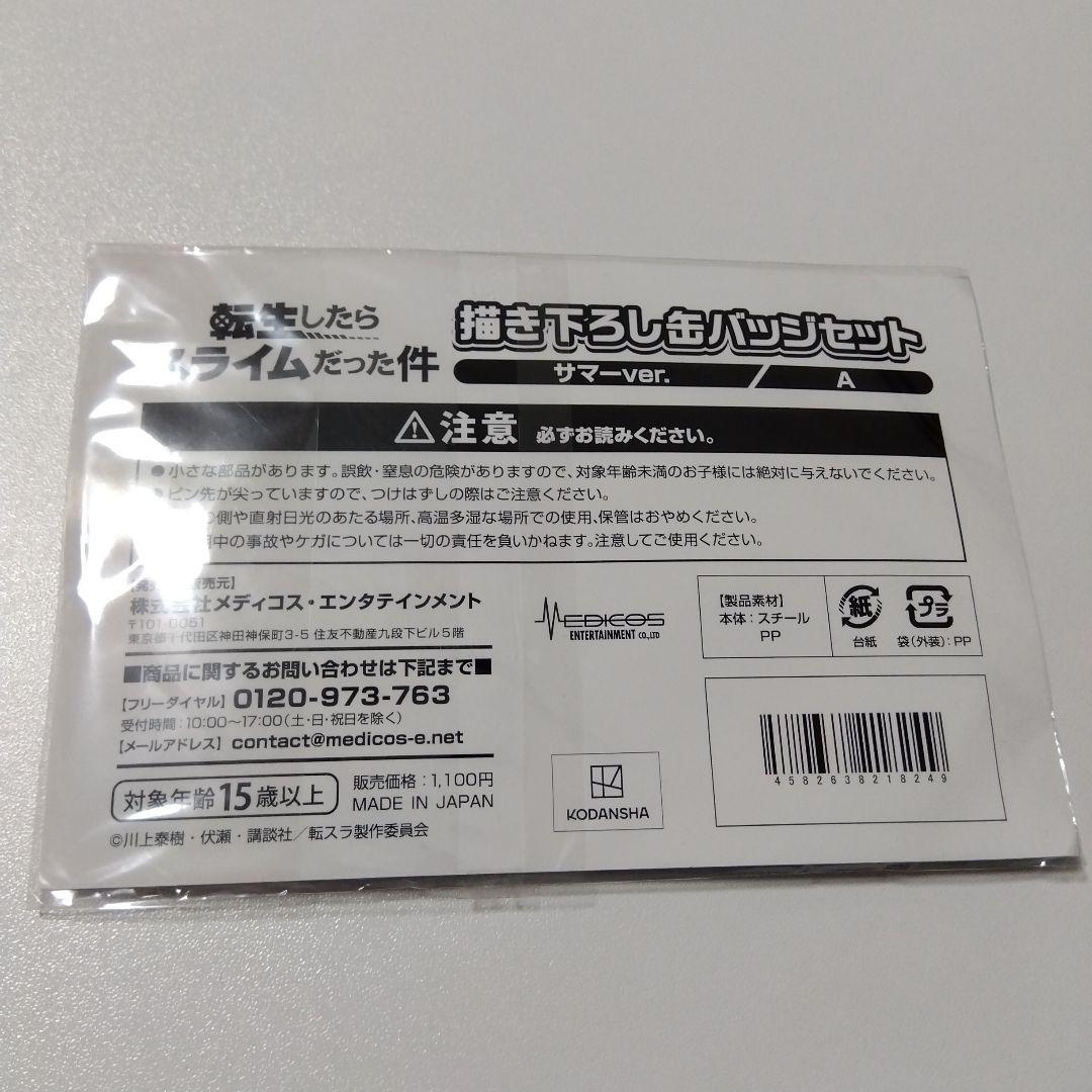 転スラ】リムル＆シュナ サマー ドンキ 缶バッジセット