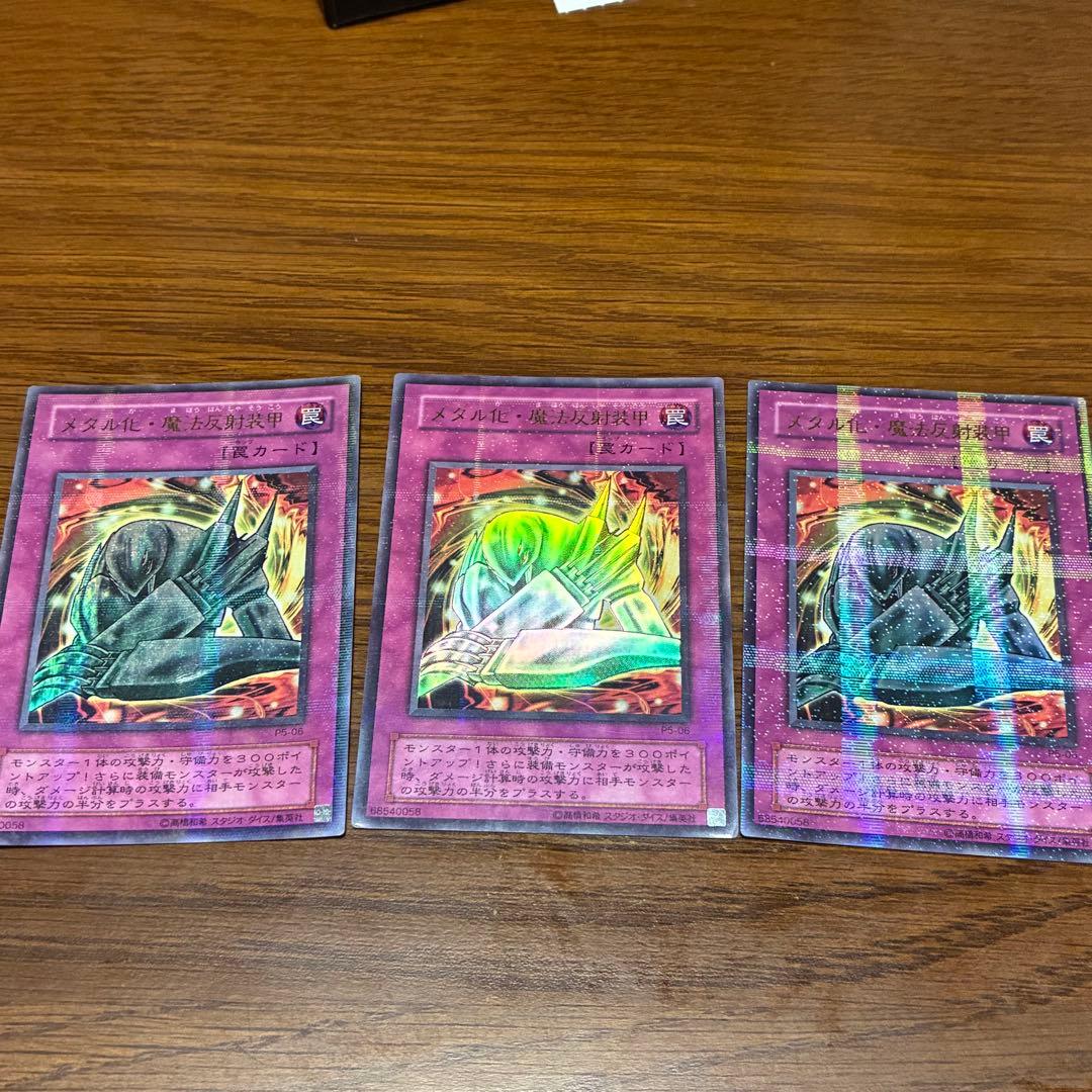 遊戯王 メタル化魔法反射装甲 ウルトラパラレル 3枚セット - メルカリ