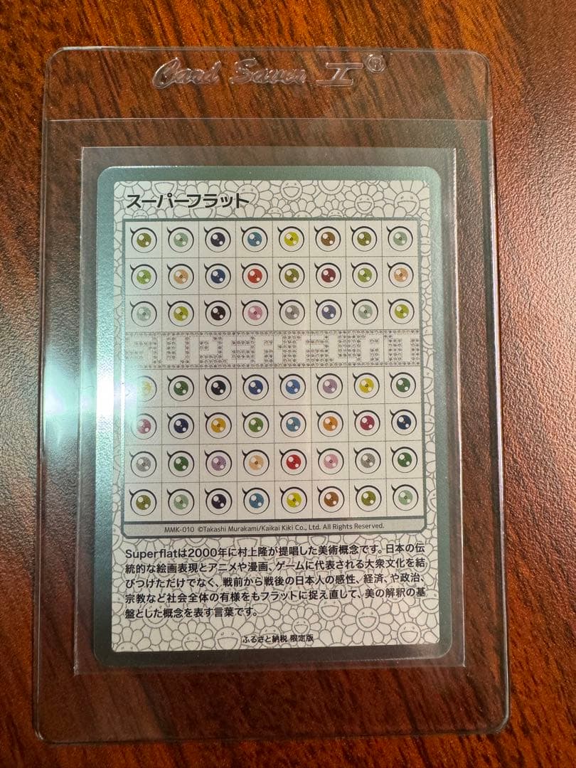 スーパーフラット 村上隆 もののけ京都 トレーディングカード ふるさと納税限定版