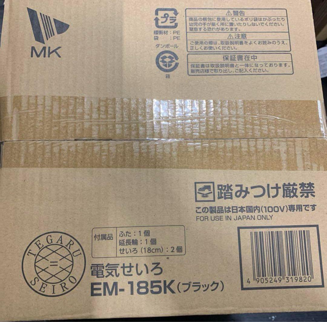 エムケー精工TEGARU＝SEIRO 電気せいろ EM-185 蒸し器