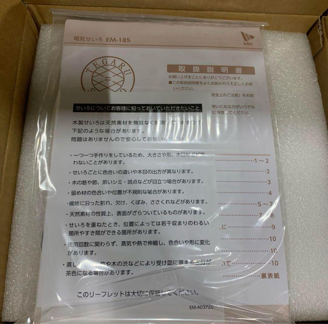 エムケー精工TEGARU＝SEIRO 電気せいろ EM-185 蒸し器