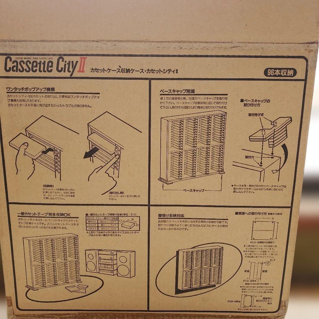 新品未使用　カセットシティⅡ　96本収納　カセットテープ収納ケース