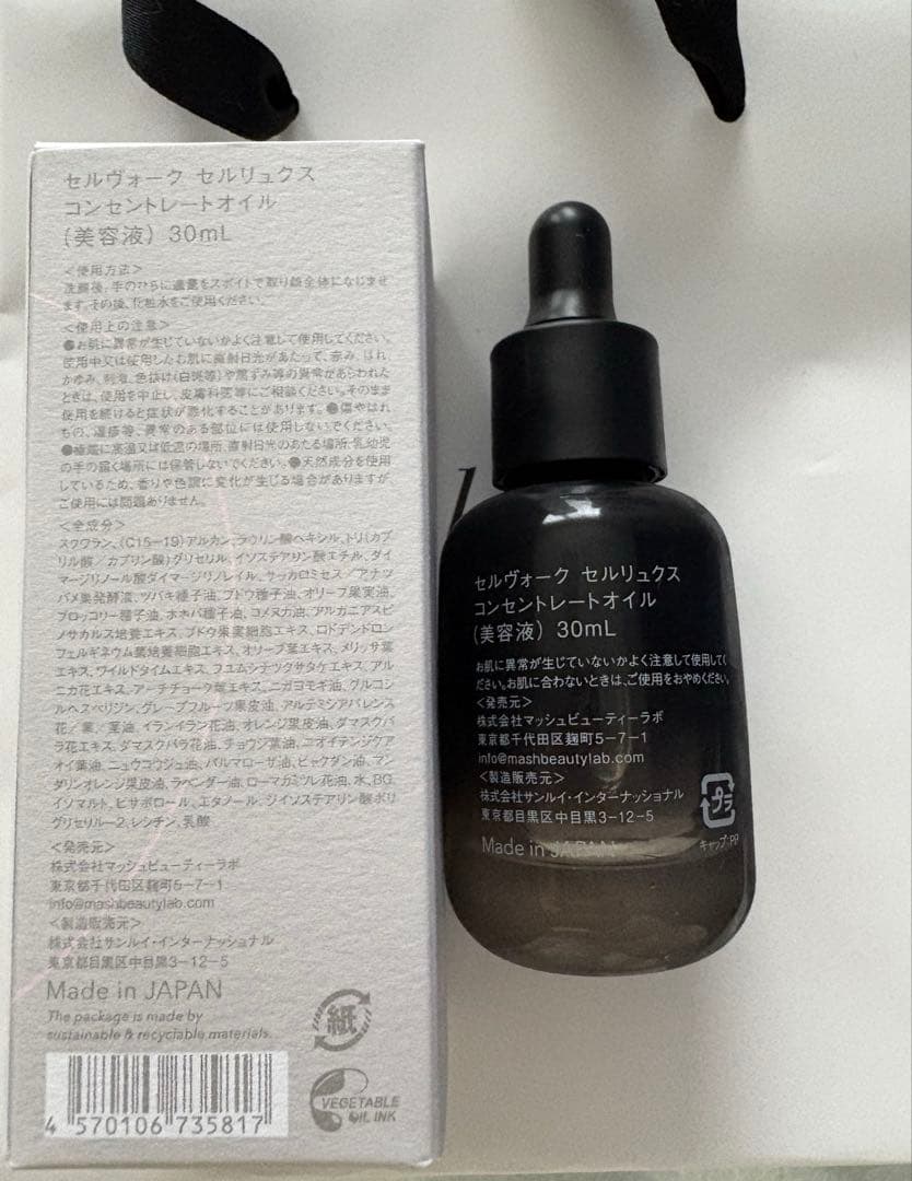 【新品未使用】セルリュクスコンセントレートオイル　セルヴォーク