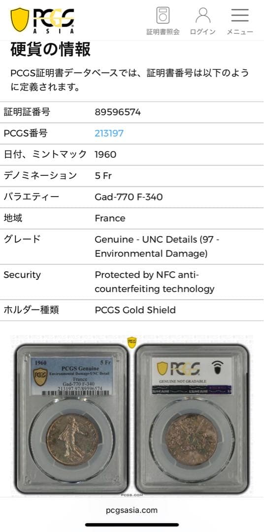 1960年 フランス 5フラン銀貨 未流通 PCGS西トーン❗️