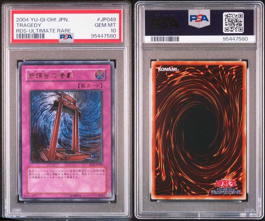 遊戯王 断頭台の惨劇 レリーフ PSA10 世界13枚 - メルカリ