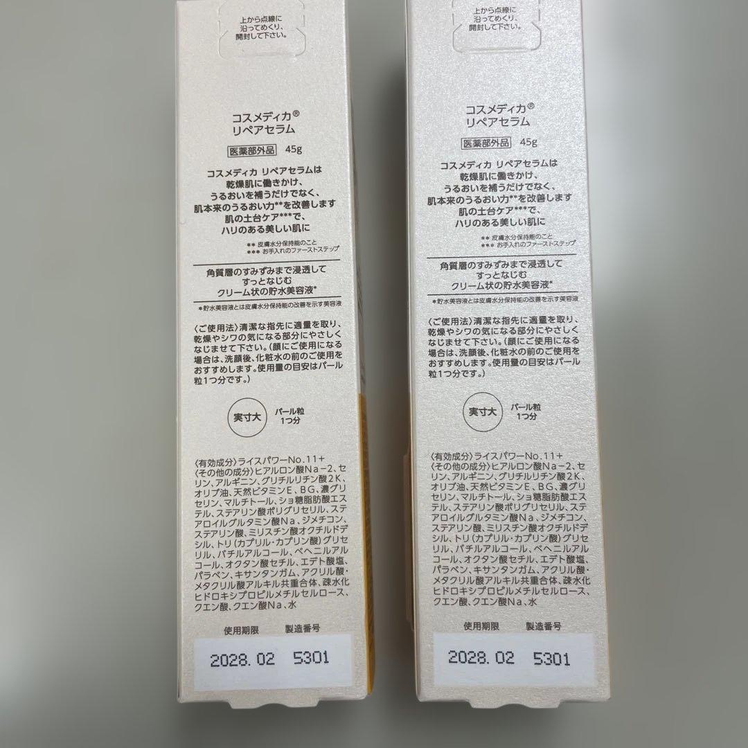 COSMEDICA フェイスクリーム 45g2本セット