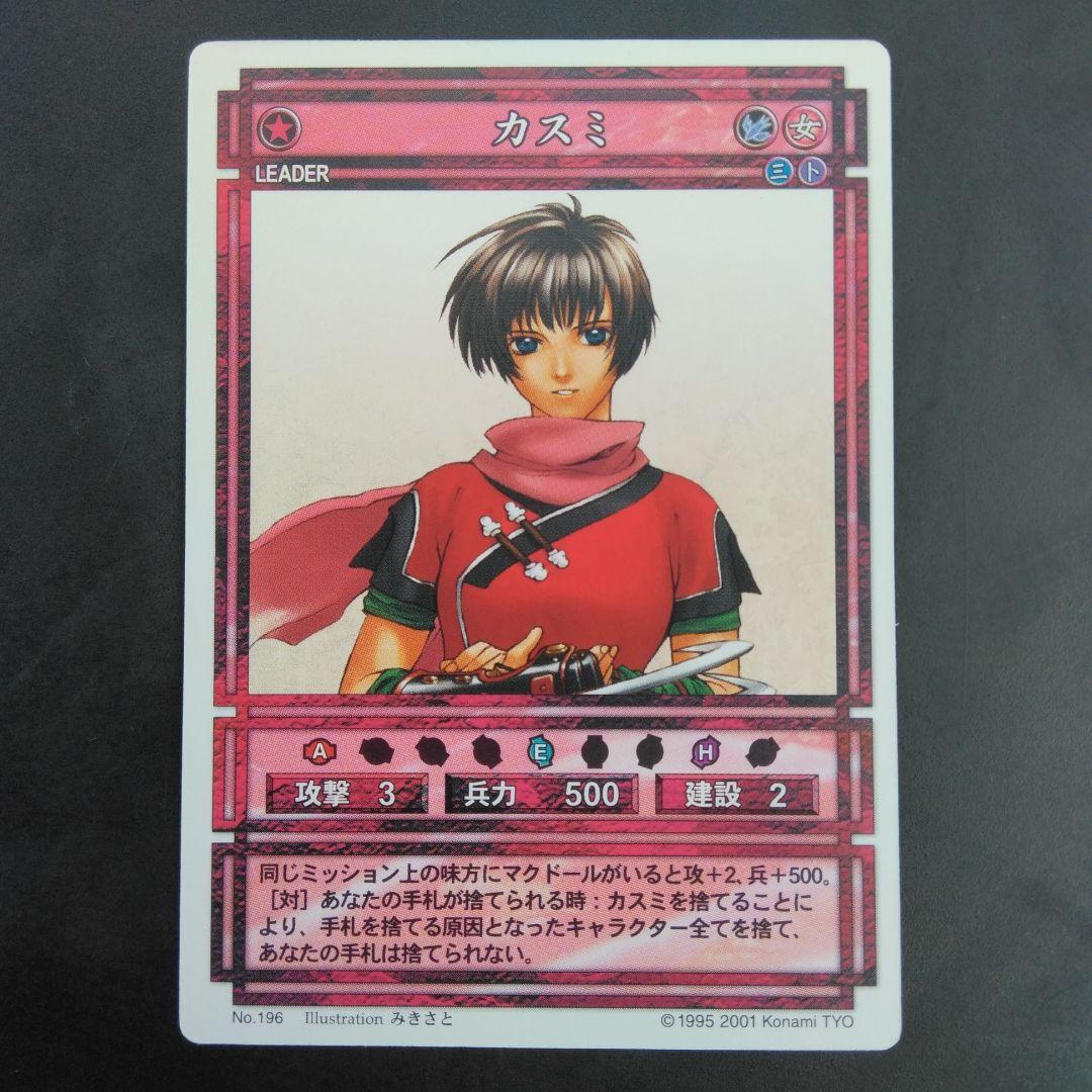 カスミ 幻想水滸伝 KONAMI CARD JAPAN - メルカリ