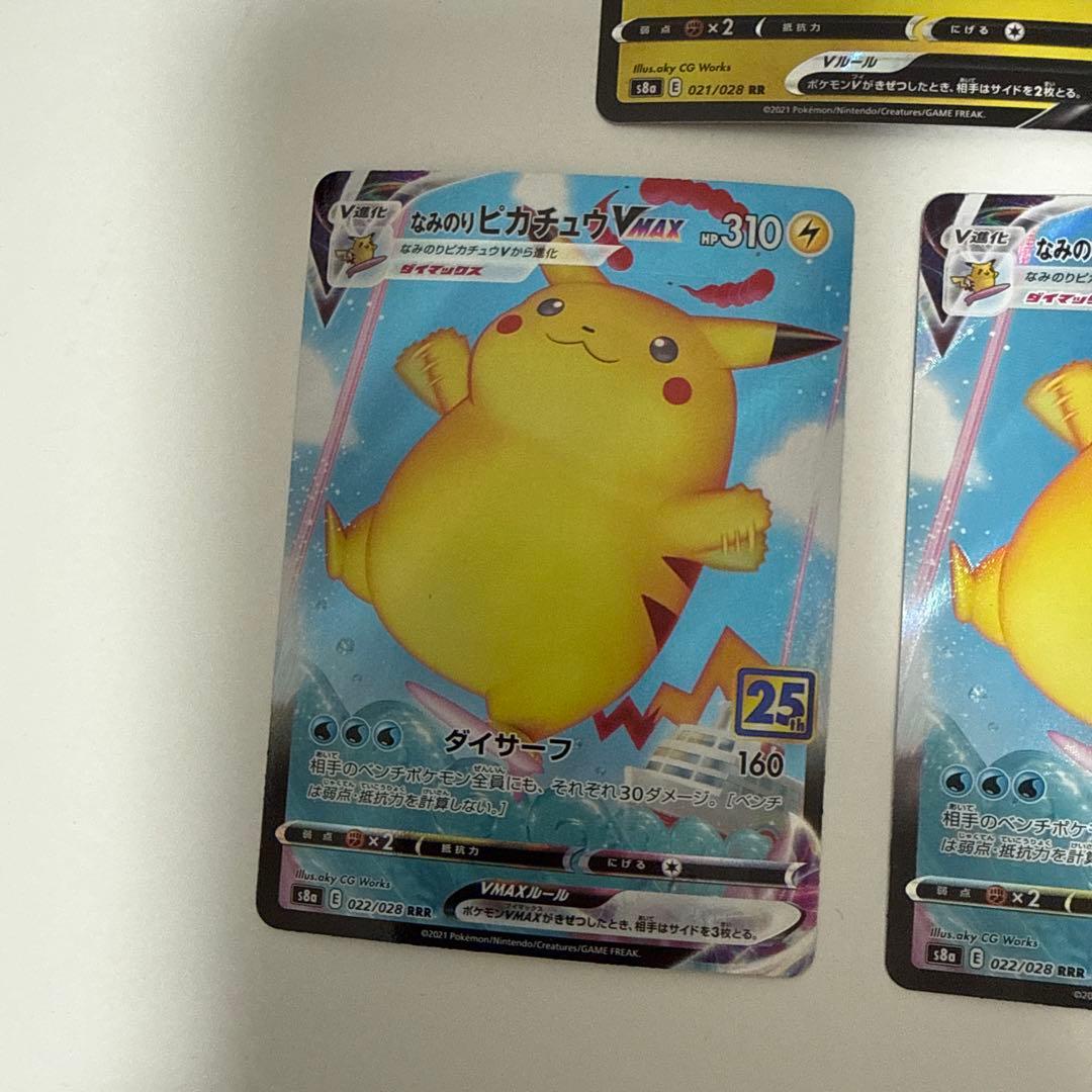 なみのりピカチュウVMAX RRR S8a 25th ×3枚+2枚おまけ - メルカリ