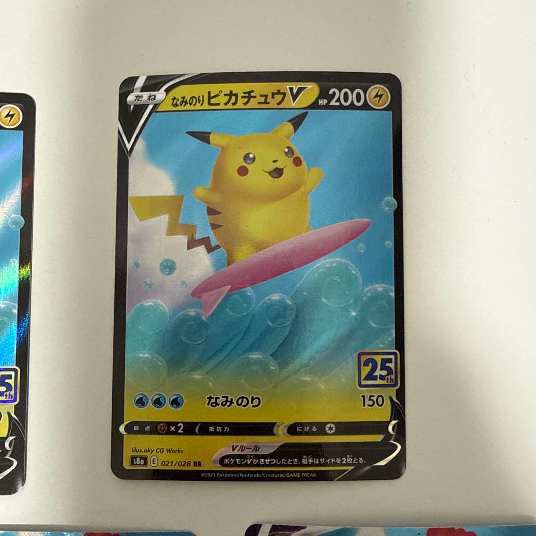 なみのりピカチュウVMAX RRR S8a 25th ×3枚+2枚おまけ - メルカリ