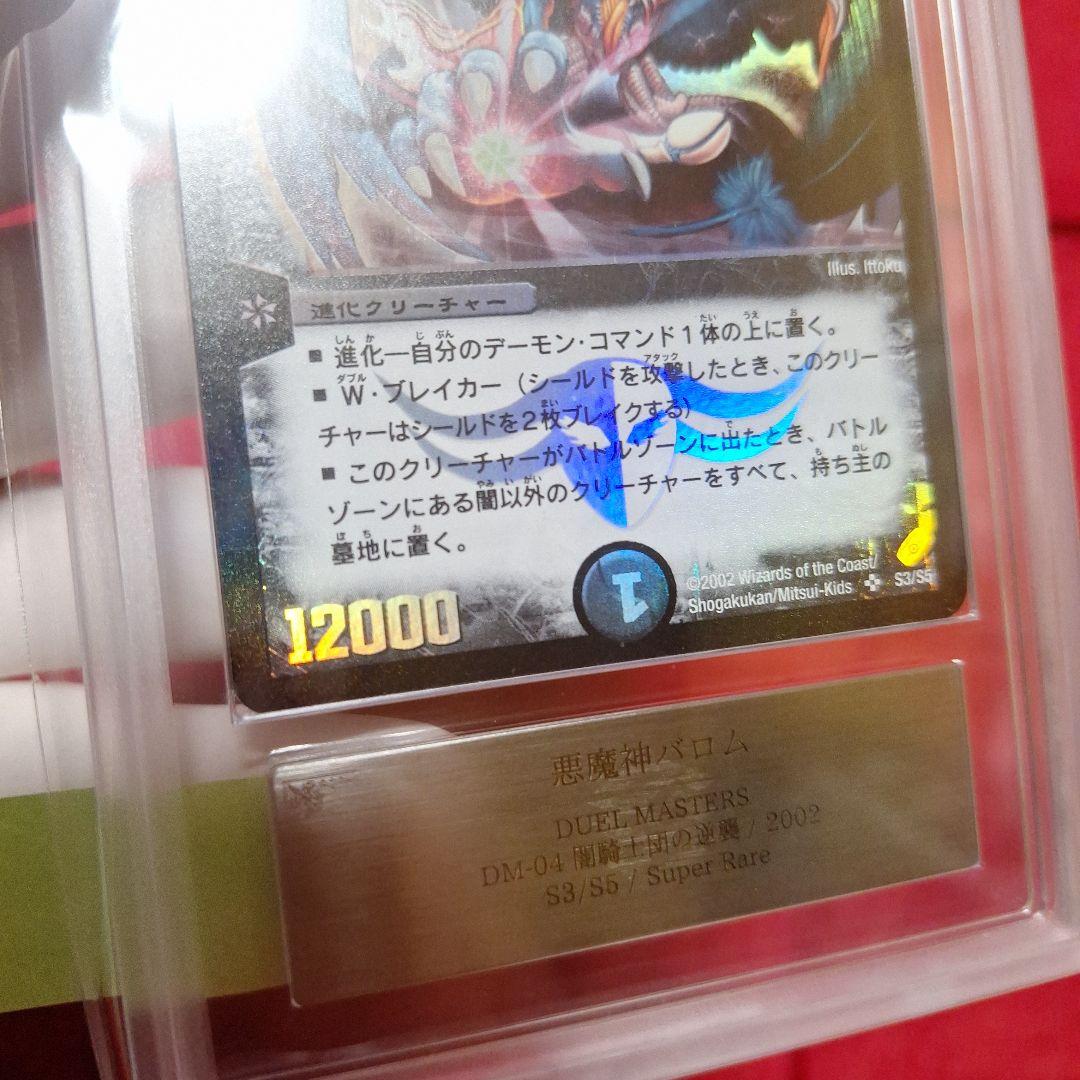 悪魔神バロム【ARS9】鑑定書付き - メルカリ