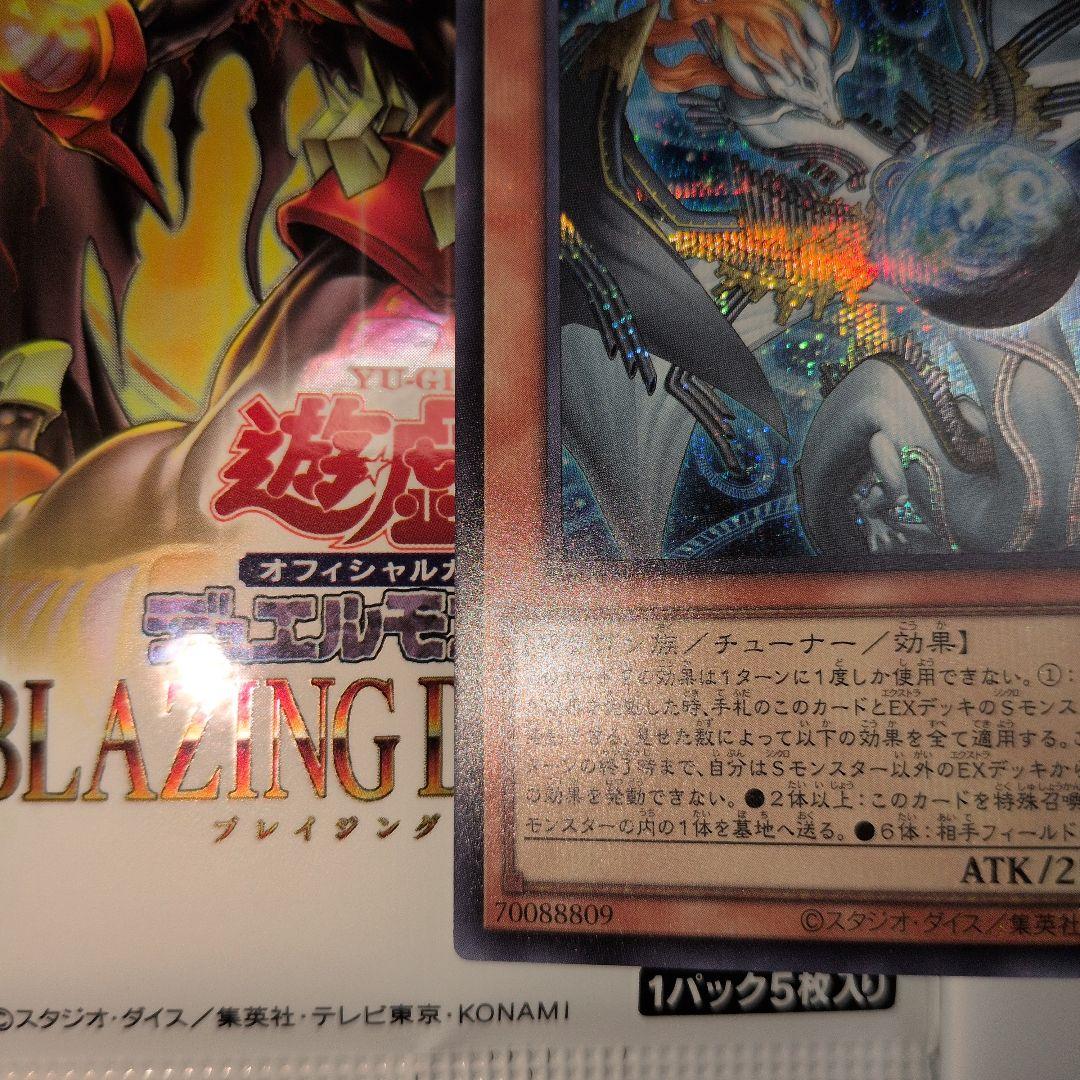 遊戯王OCG 調和ノ天救竜 フィドラウリス=ハルモニア シークレットレア