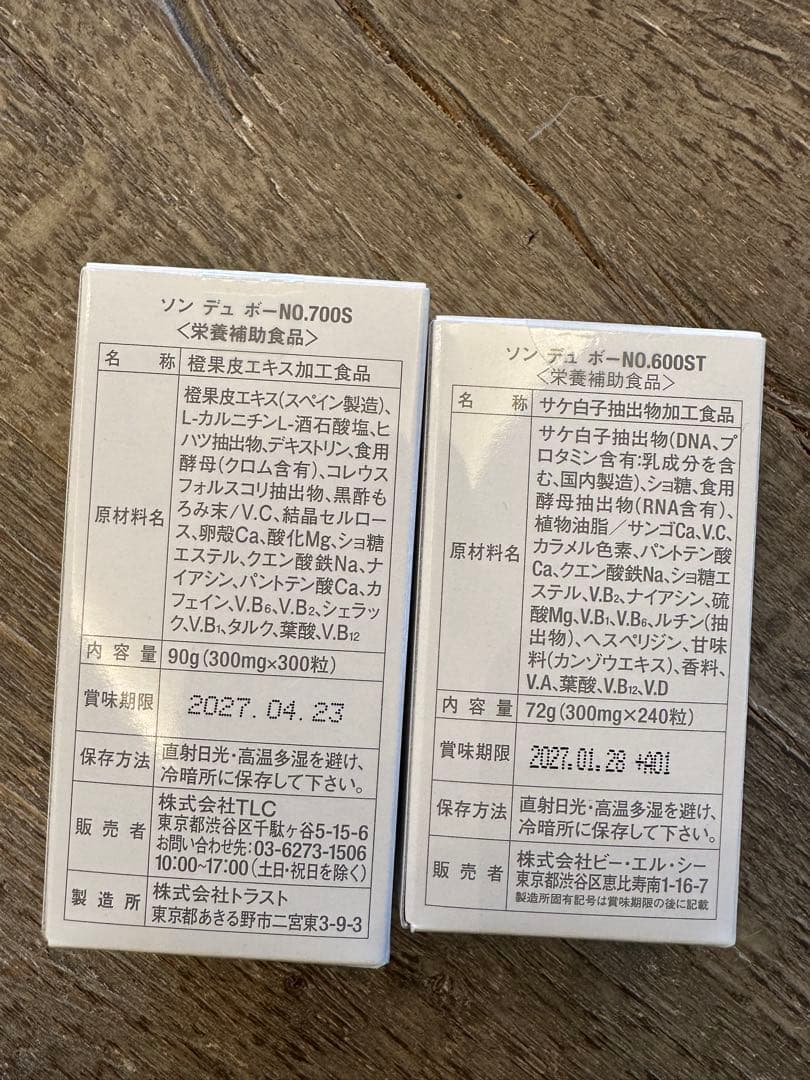 エルセーヌサプリメントNO.700S NO.600ST セット