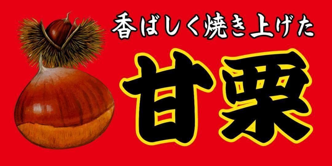 【Lサイズ】あまぐり 甘栗 お菓子 昭和レトロ 看板 置物 雑貨 ライトBOX