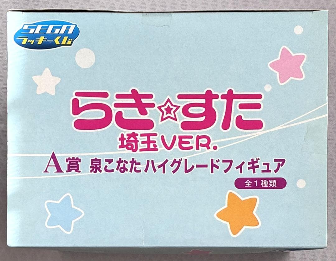 らき☆すた A賞 泉こなた 埼玉VER ハイグレード フィギュア