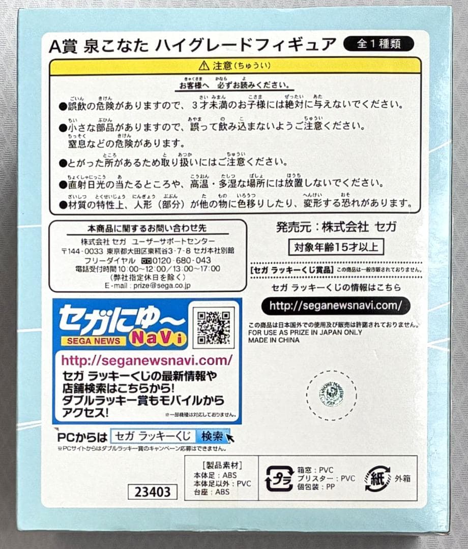 らき☆すた A賞 泉こなた 埼玉VER ハイグレード フィギュア