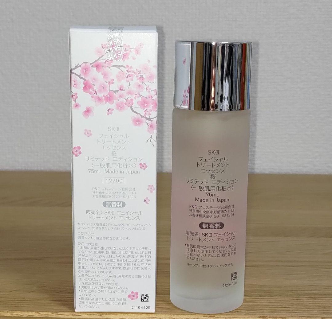 ◁SK-Ⅱ 2025年製 フェイシャルトリートメントエッセンス 桜 75ml