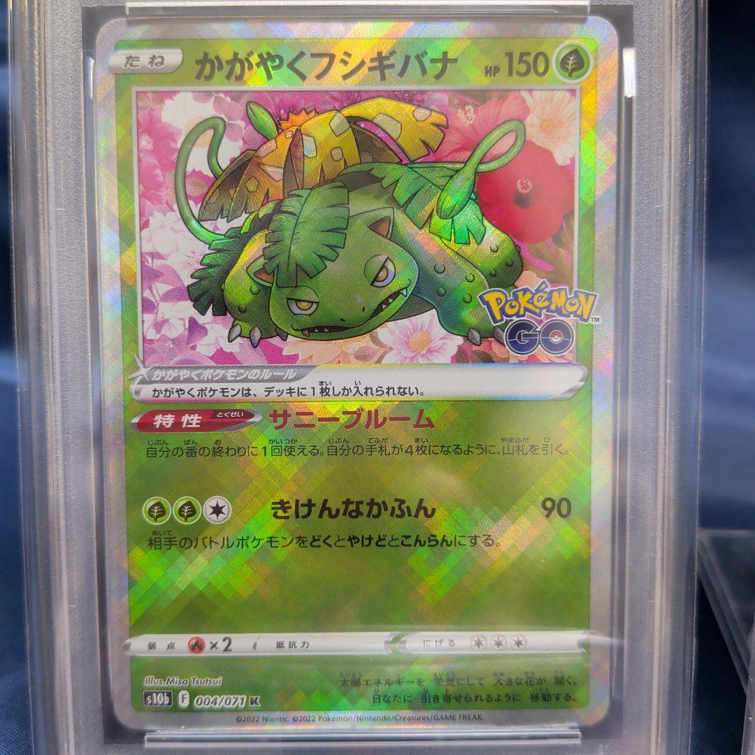 PSA 10】4連番 かがやくフシギバナ、リザードン、カメックス、イーブイ