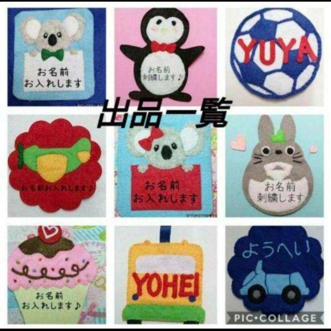 名札 ハンドメイド フェルト ワッペン 名入れ 実習 手作り ペンギン