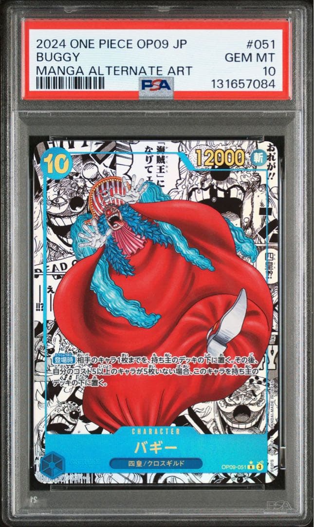 バギー R スーパーパラレル(コミパラ) OP09-051 - メルカリ